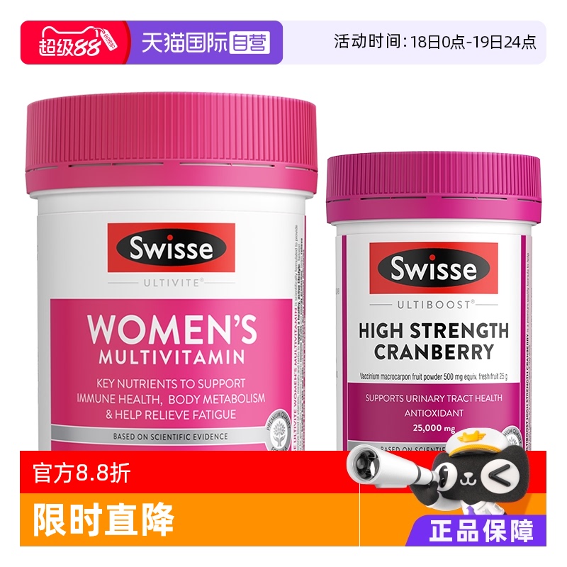 Swisse斯维诗复合维生素