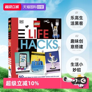 LEGO 乐高生活黑客 自营 趣味创意搭建生活物件 生活小妙招 英文原版 Hacks Life