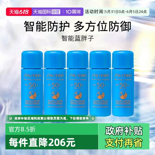 资生堂蓝胖子防晒旅行装