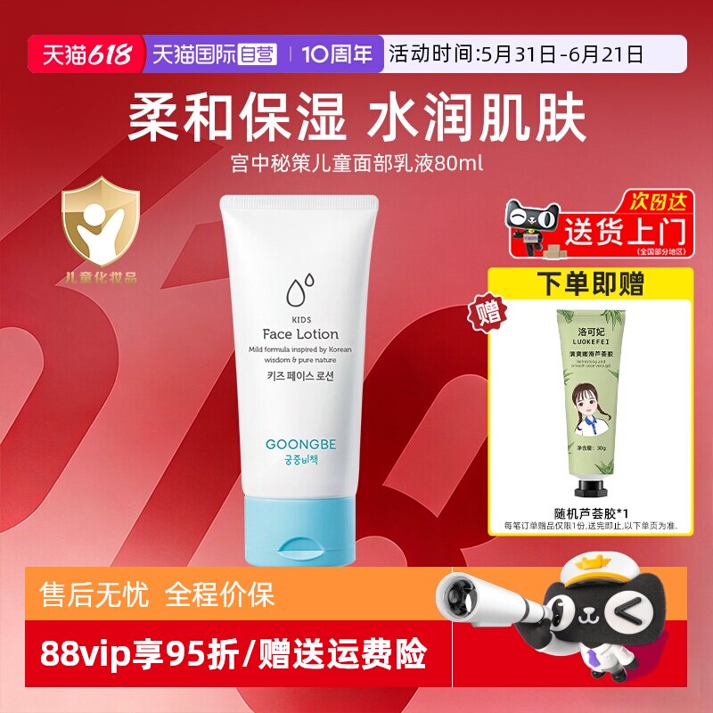【自营】宫中秘策儿童面部保湿乳液80ml宝宝润肤乳水润清爽面霜