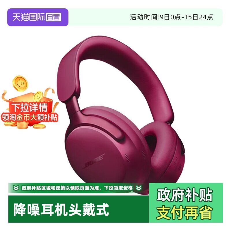 【自营】Bose QC消噪耳机Ultra 无线蓝牙头戴式降噪空间