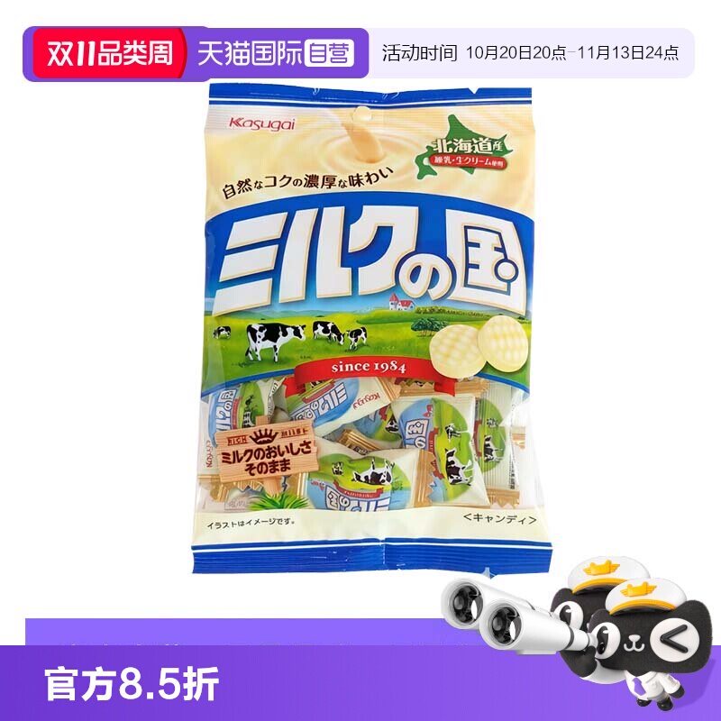 【自营】日本进口春日井炼乳牛奶糖硬糖北海道炼乳糖76克【临期】