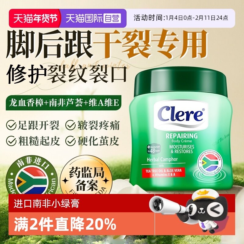 【自营】南非Clere小绿膏草本乳霜香樟膏脚后跟干裂皲裂护手足霜,洗护清洁剂/卫生巾/纸/香薰,护手霜,淘宝优惠券,粉丝福利购,淘宝优惠卷