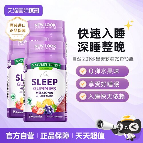 美国自然之珍褪黑素软糖