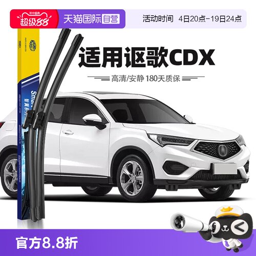 16至21款讴歌CDX雨刮器