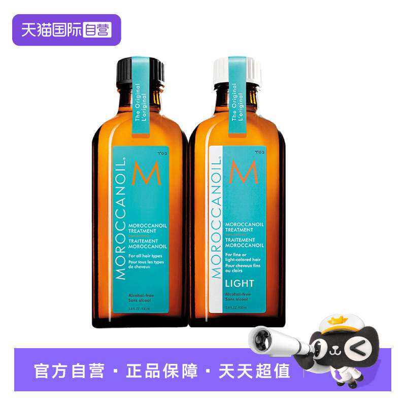 【自营】【淘客专属】Moroccanoil/摩洛哥油护发精油100ml*10