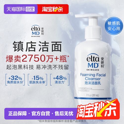 氨基酸泡沫洗面奶温和清洁
