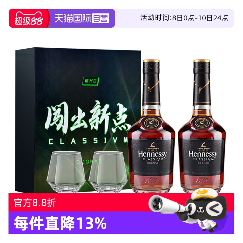 【自营】Hennessy/轩尼诗新点350ml*2 干邑白兰地 进口行货洋酒