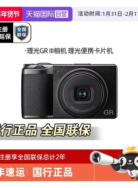 【自营】理光GRIII GR3  GR4 GR3X HDF  都市 街拍版便携数码相机