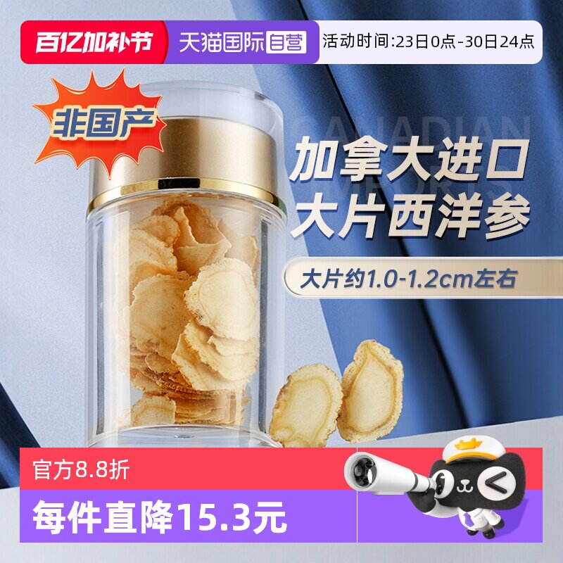 【自营】加拿大进口花旗参西洋参大饮含切片正品官方特级正宗含片