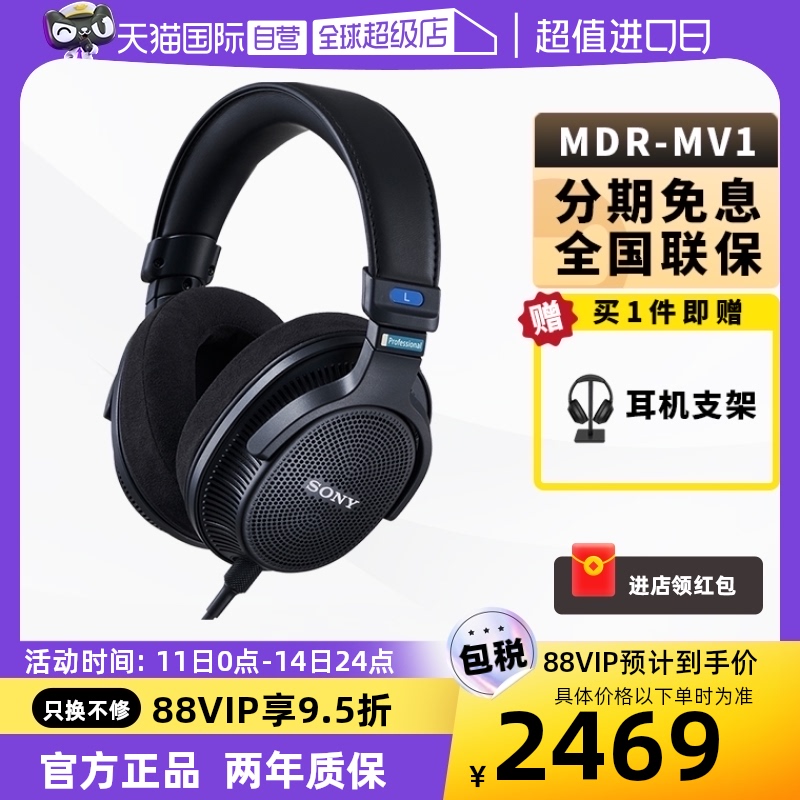 【自营】Sony/索尼 MDR-MV1 专业开放式监听耳机 有线头戴式耳麦