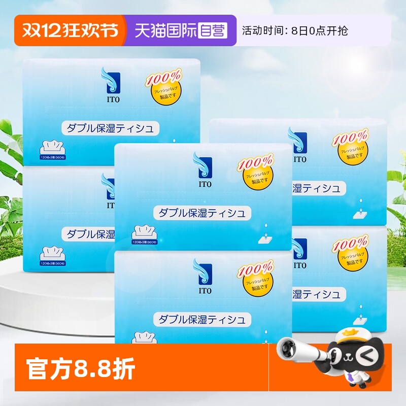 玻尿酸保湿纸巾柔软无纸屑ITO