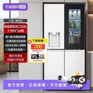 【自营】LG 508升制冰冰箱 F544MEH85D  十字四门 透视窗敲一敲