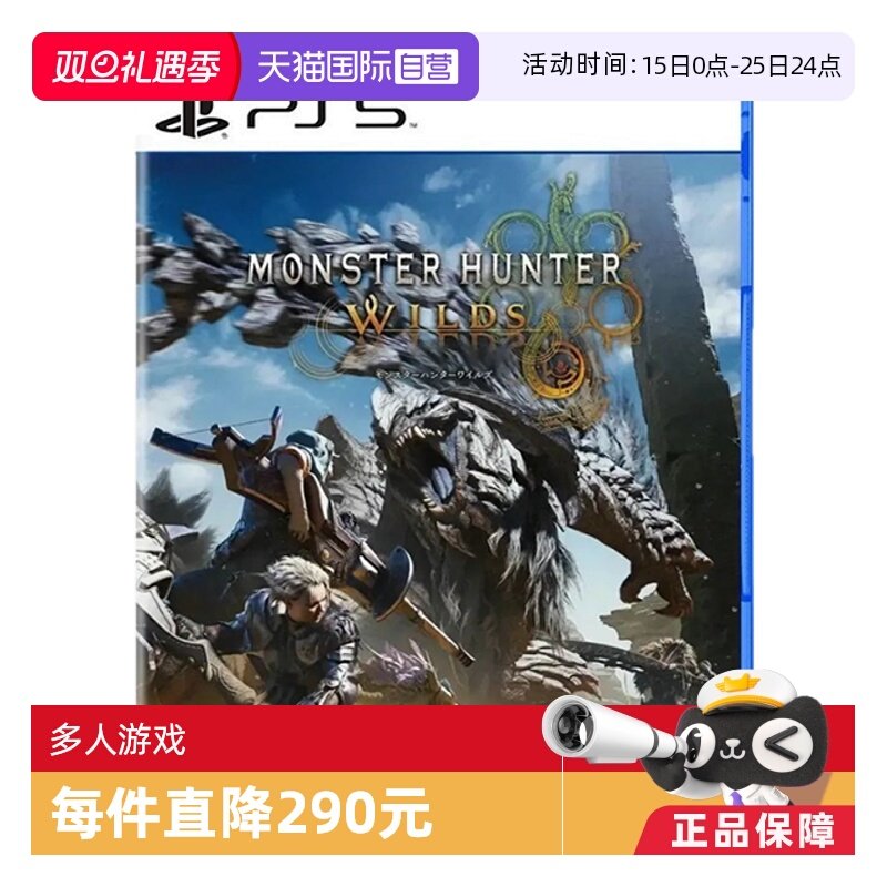 【自营】PS5 怪物猎人 荒野  港版中文 怪物猎人 世界续作 