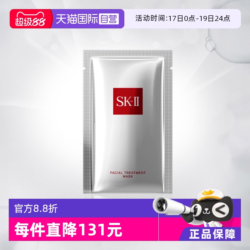 sk-ii日本前男友面膜修护片装
