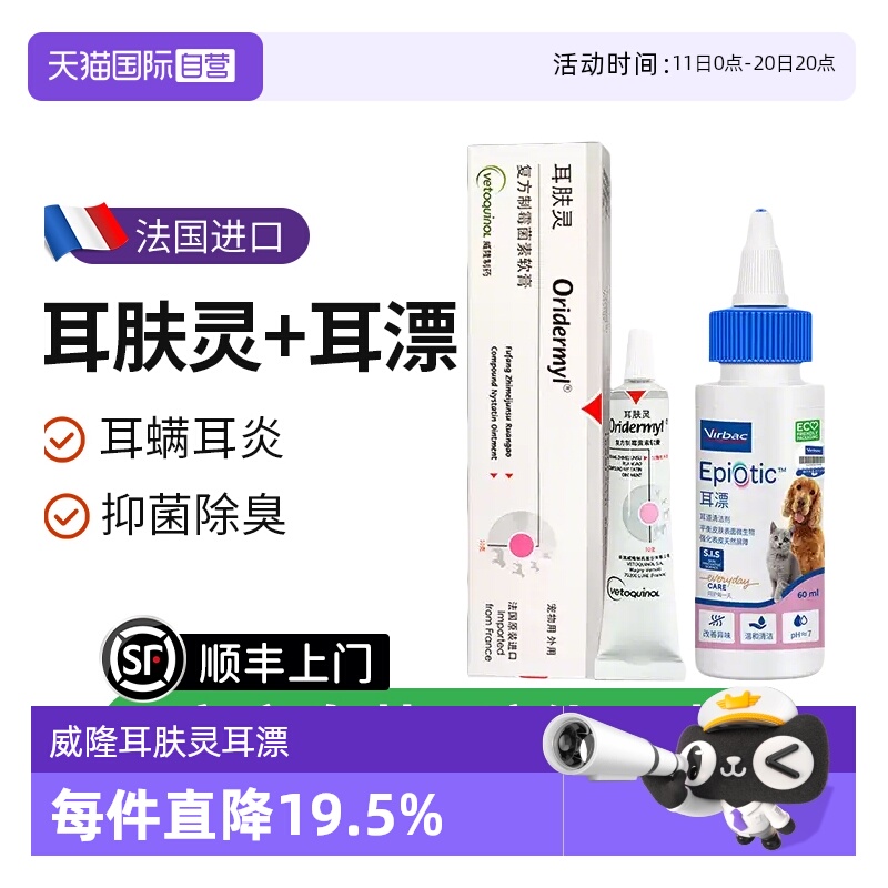 【自营】威隆耳肤灵耳膏维克耳漂滴耳液耳螨猫用狗用洗耳液耳可舒