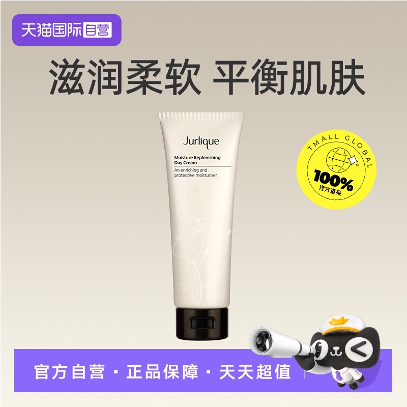 【自营】Jurlique茱莉蔻面霜特价