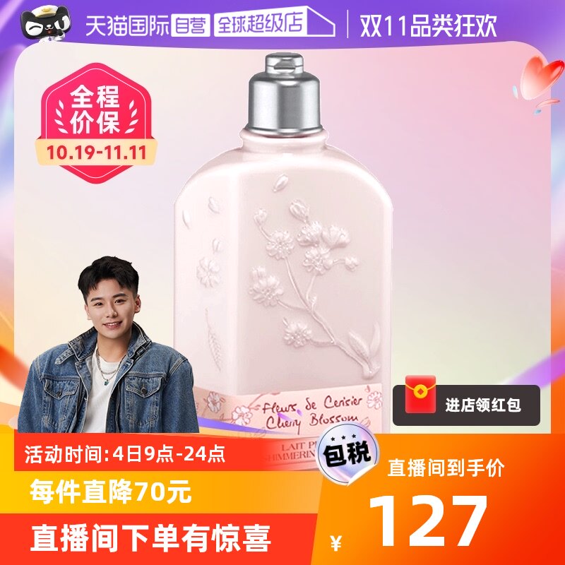 【自营】欧舒丹樱花身体乳250ml润肤乳保湿滋润香体乳润肤露留香属于什么档次？