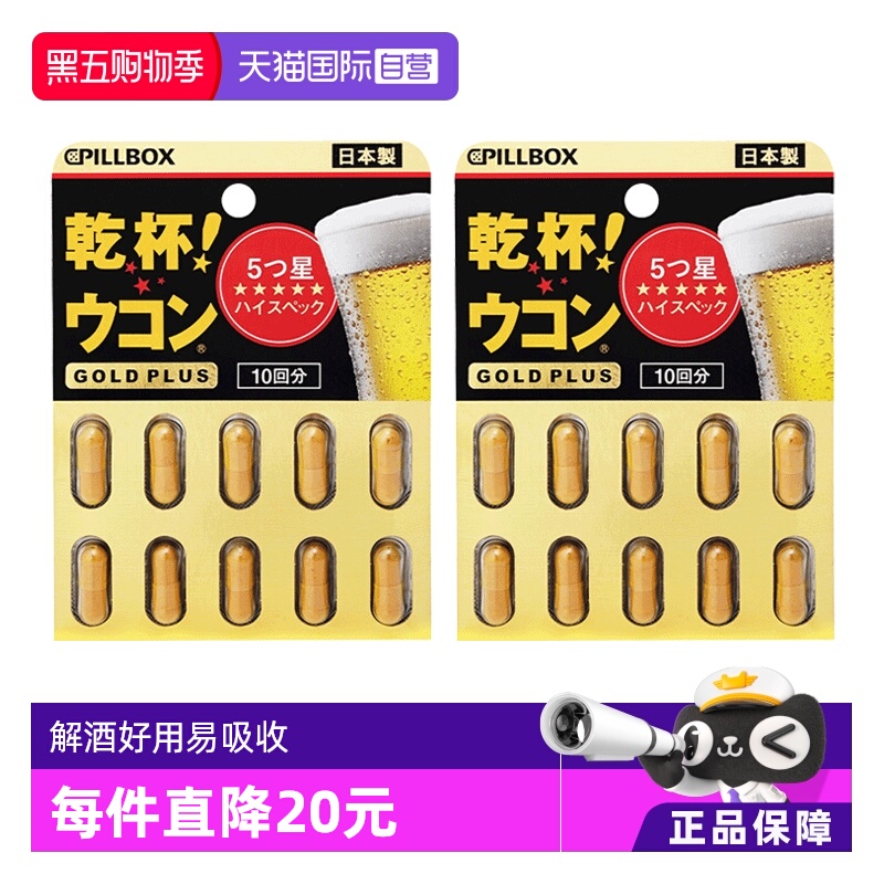 PILLBOX解酒丸黑金PLUS版