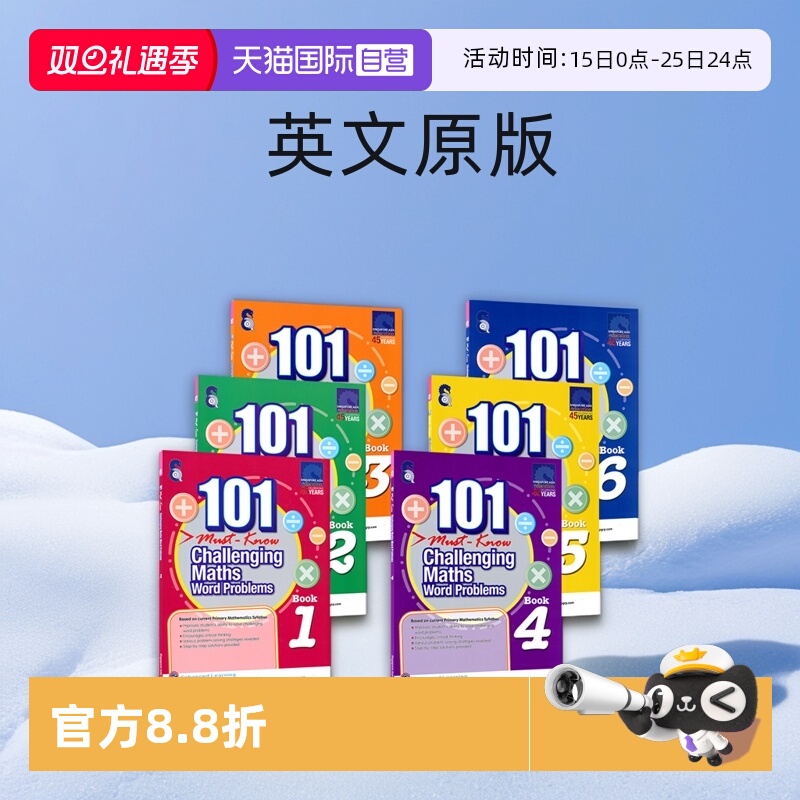 新加坡101道数学应用题