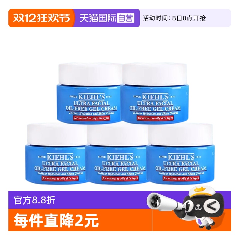 【自营】Kiehl＇s/科颜氏高保湿清爽凝霜14m1*5 控油补水清爽面霜