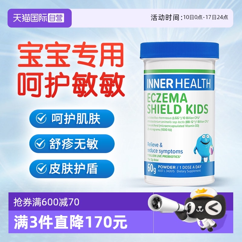 澳洲InnerHealth儿童舒敏益生菌