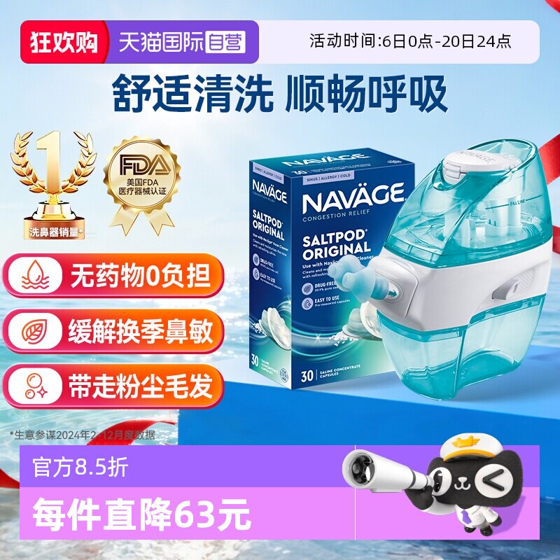 【自营】美国NAVAGE负压自动洗鼻器洗鼻盐鼻炎鼻塞冲洗器成人家用