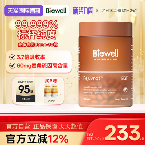 【自营】99.999%白诺优Biowell麦角硫因60mg高含量AKG胶囊PQQ30