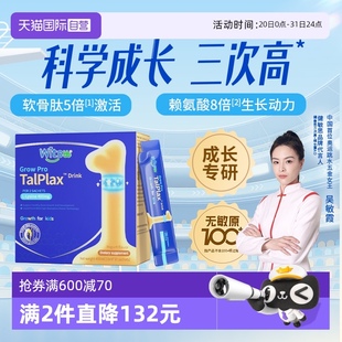 8岁液体钙 健敏思三次高一段赖氨酸软骨肽氨基丁酸儿童3 自营