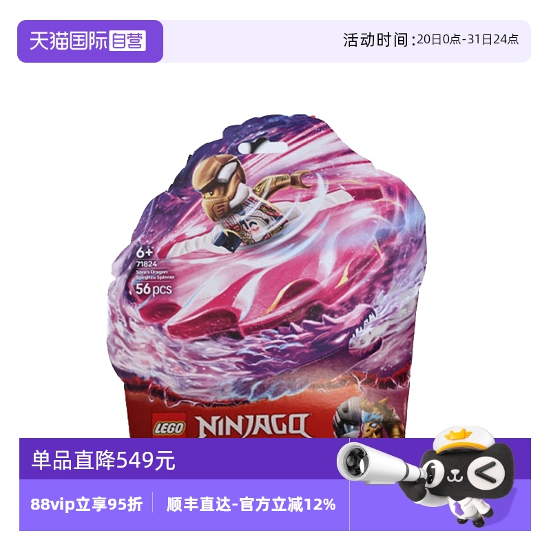 【自营】LEGO乐高71824索拉的神龙幻影旋转机幻影忍者拼搭积木