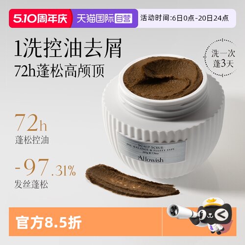 【解救头屑头油】进口头皮磨砂膏