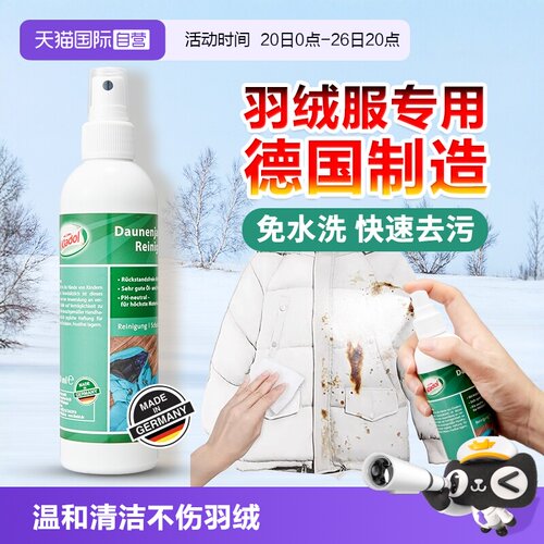 羽绒服专用清洗剂免水洗清洁神器