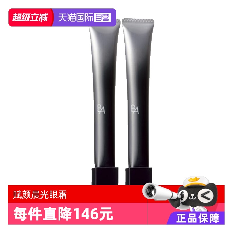 POLA宝丽黑BA赋颜晨光眼霜26g