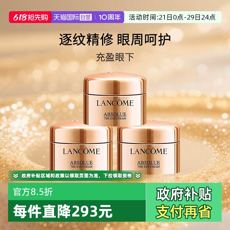 【自营】Lancome/兰蔻菁纯眼霜 玻色因保湿紧致眼霜旅行装