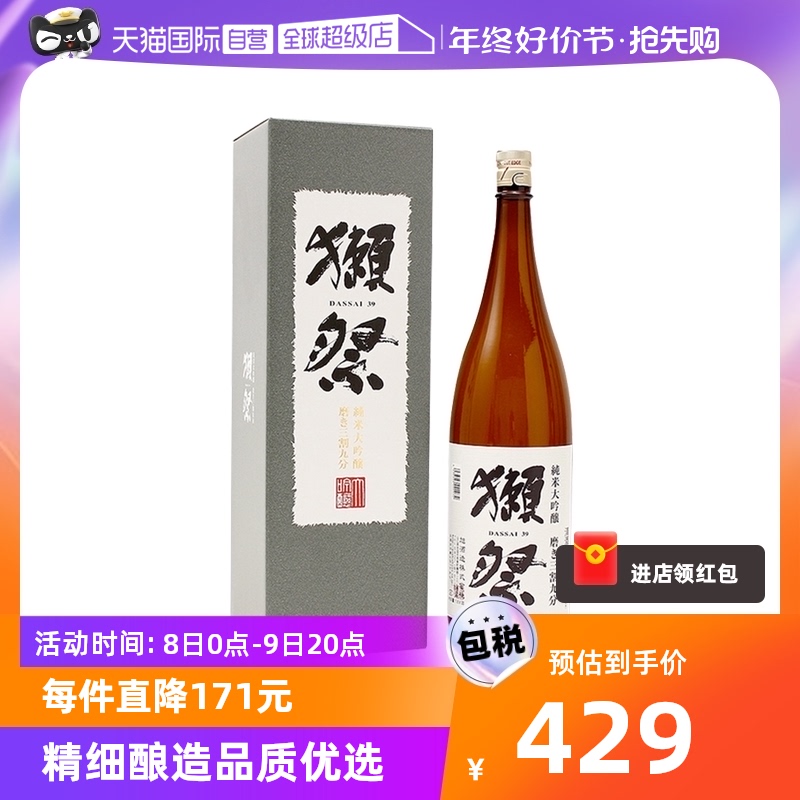 【自营】獭祭Dassai39三割九分1.8L礼盒清酒纯米大吟酿进口大米