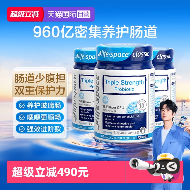 lifespace益倍适益生菌