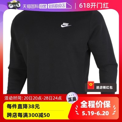 【自营】Nike耐克卫衣男装宽松圆领运动服休闲套头衫BV2663-010