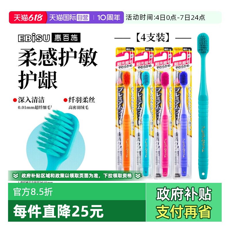 惠百施成人软毛敏感清洁牙刷4支