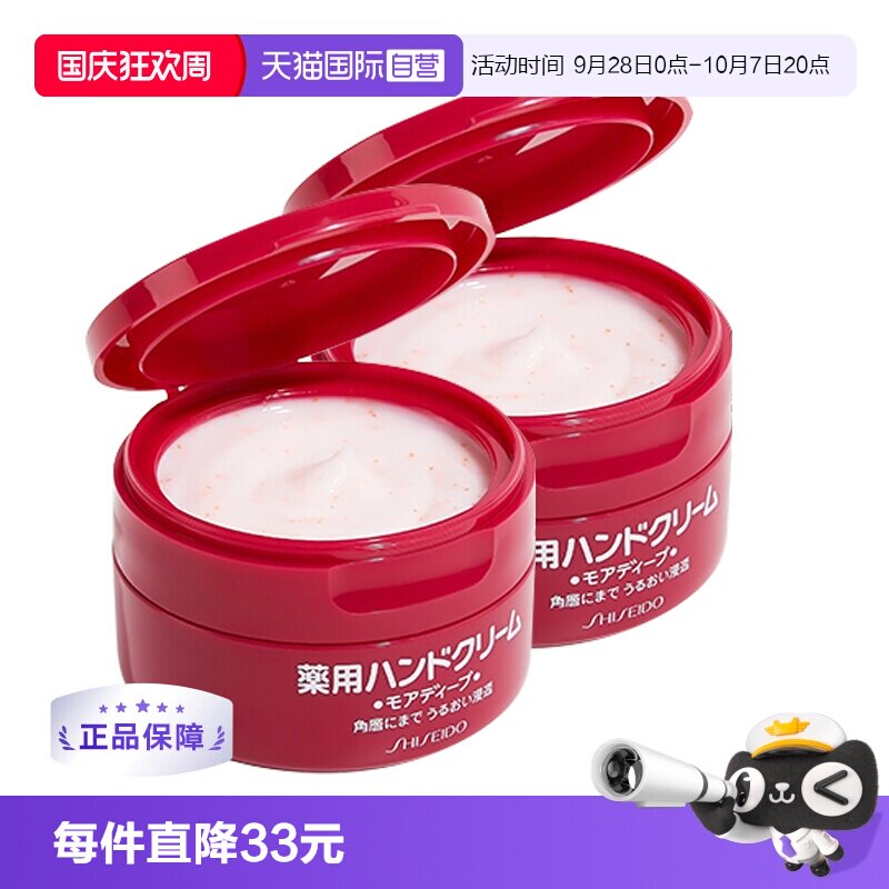 Shiseido/资生堂尿素红罐滋润图片