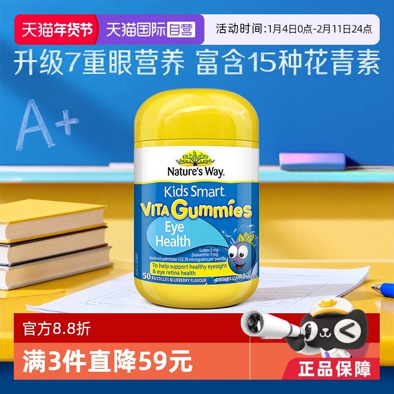 【自营】Nature's Way佳思敏儿童蓝莓叶黄素抗蓝光护眼软糖50粒,婴童食品,叶黄素,淘宝优惠券,粉丝福利购,淘宝优惠卷