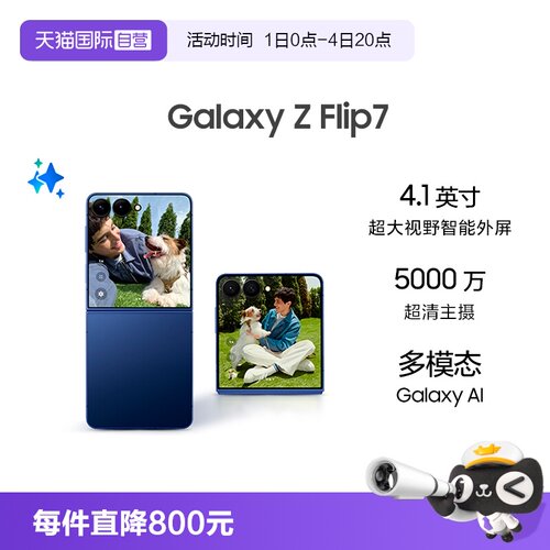 【自营】Samsung /三星 Galaxy Z Flip7折叠屏手机 4.1英寸智能外屏 5000万像素