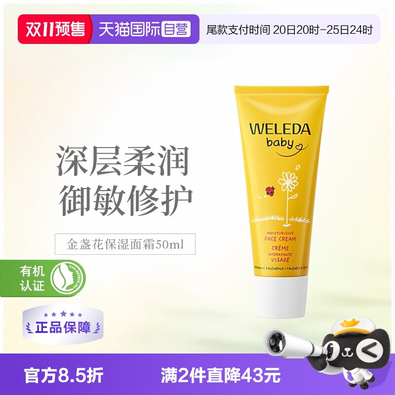 【自营】Weleda维蕾德新生儿金盏花面部防护面霜50ml保湿宝宝护肤