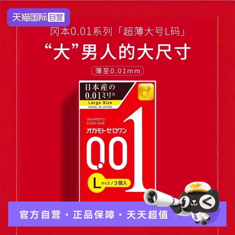 冈本001避孕套超薄0.01安全套