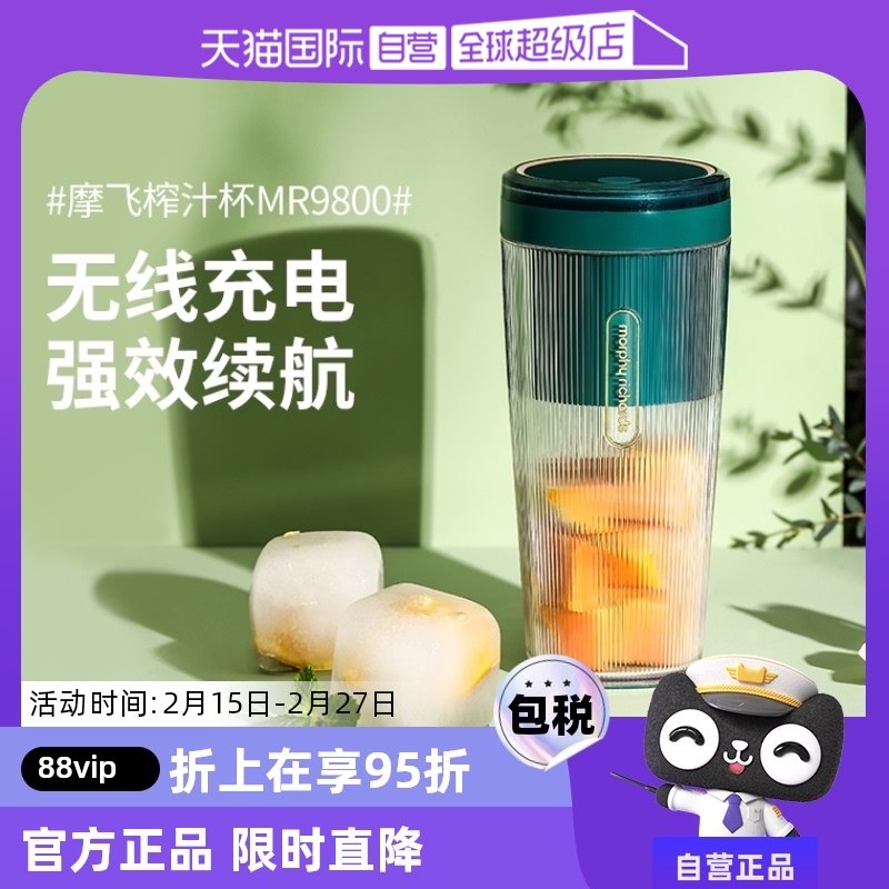 【自营】摩飞榨汁杯家用水果迷你果汁杯电动便携式榨汁机奶昔电器