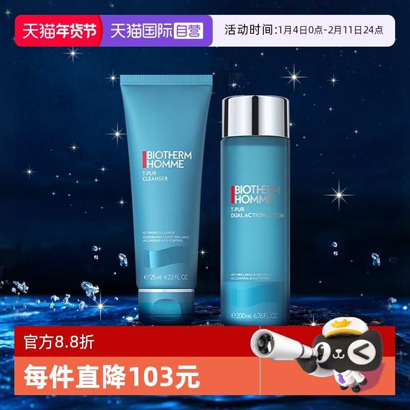 【自营】Biotherm/碧欧泉男士清爽净油系列两件套洁面+爽肤水