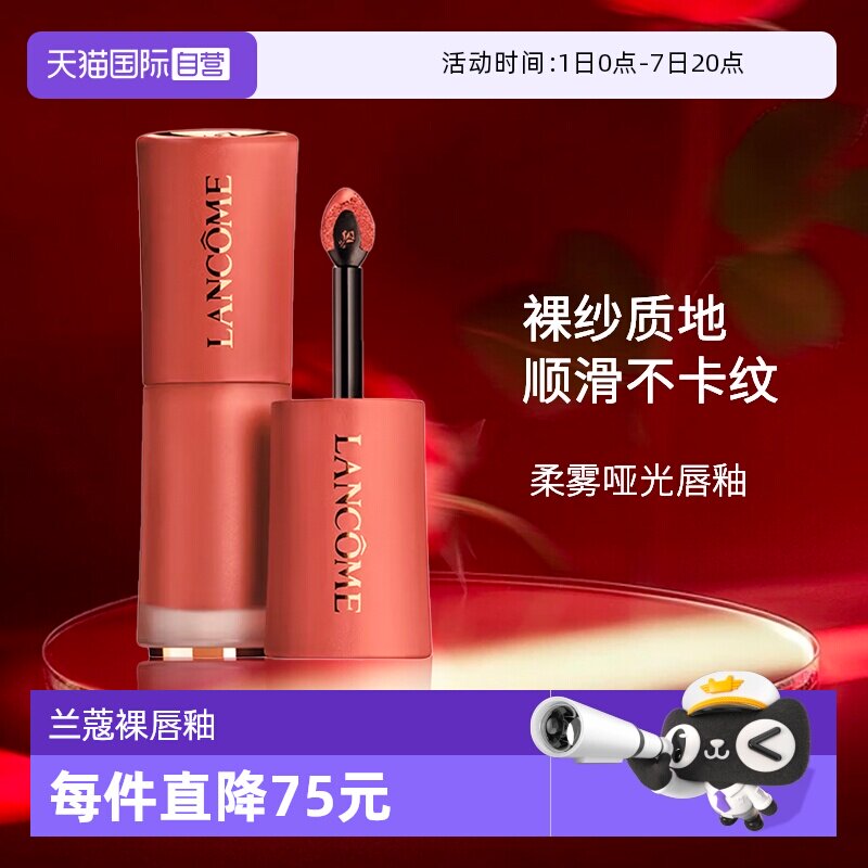 兰蔻菁纯裸唇釉305/312