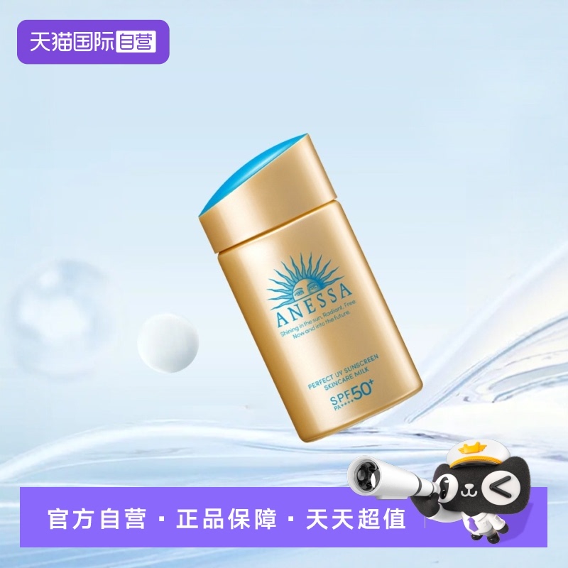 【自营】【下拉详情领优惠】安热沙安耐晒防晒霜60ml经典小金瓶