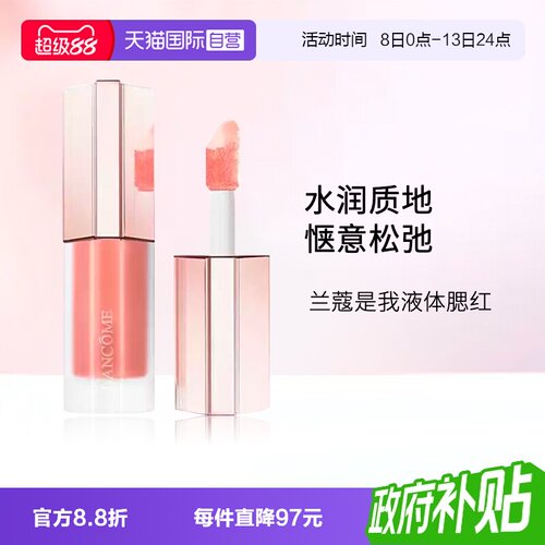 【自营】Lancome/兰蔻是我心情腮红液#40自然晕染提气色液体腮红