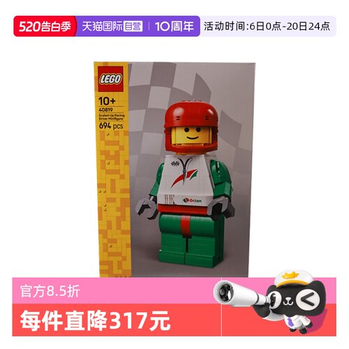 【自营】LEGO乐高40819大比例赛车手小人仔2025新款拼搭积木玩具