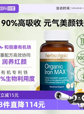 【自营】HerbsofGold和丽康铁元素补铁血红气血素女士缺铁30粒/瓶